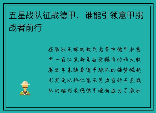 五星战队征战德甲，谁能引领意甲挑战者前行